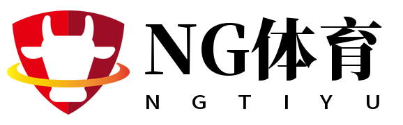 NG体育
